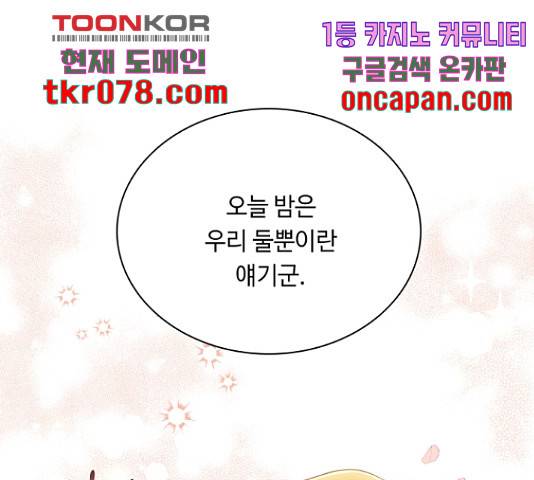 황제와의 하룻밤 49화 1