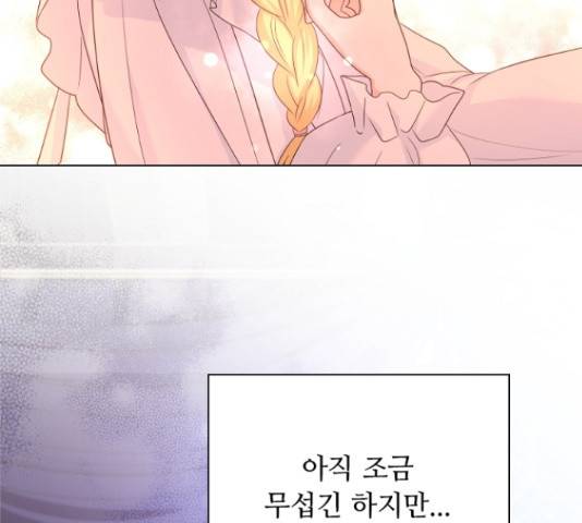 황제와의 하룻밤 49화 19