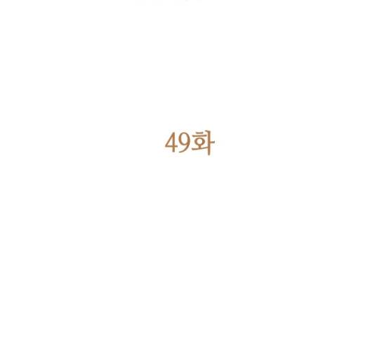 황제와의 하룻밤 49화 43