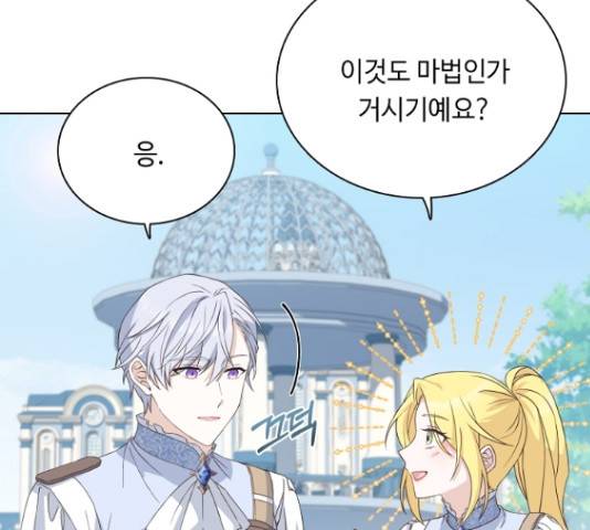 황제와의 하룻밤 49화 52