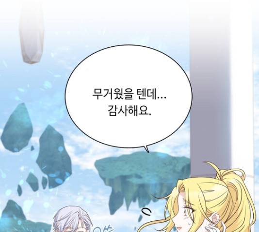 황제와의 하룻밤 49화 87