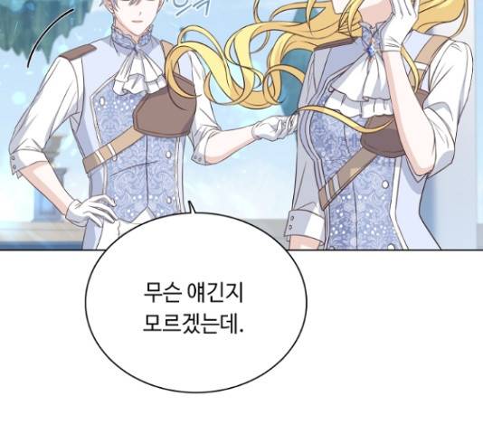 황제와의 하룻밤 49화 88