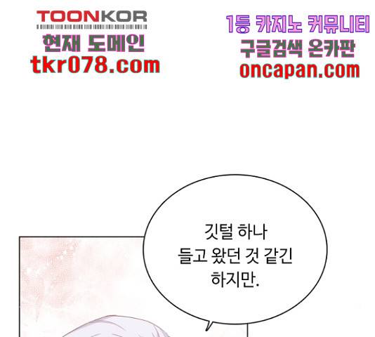 황제와의 하룻밤 49화 89