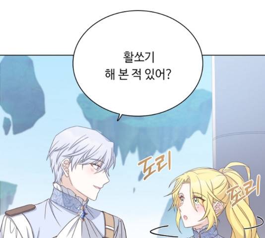 황제와의 하룻밤 49화 93