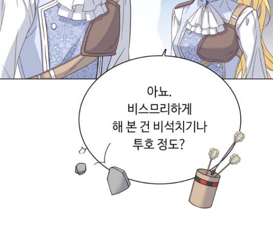 황제와의 하룻밤 49화 94