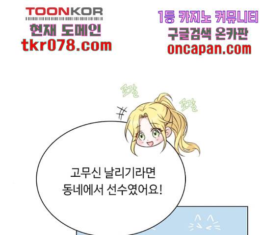 황제와의 하룻밤 49화 95