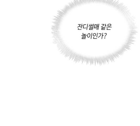 황제와의 하룻밤 49화 97