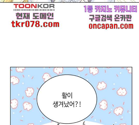 황제와의 하룻밤 49화 106