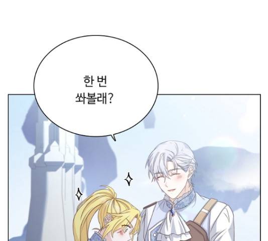 황제와의 하룻밤 49화 112