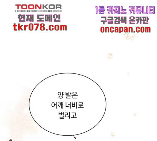 황제와의 하룻밤 49화 117