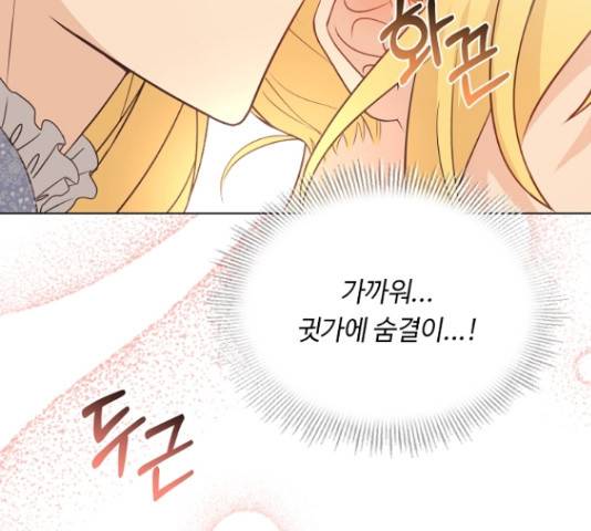 황제와의 하룻밤 49화 122