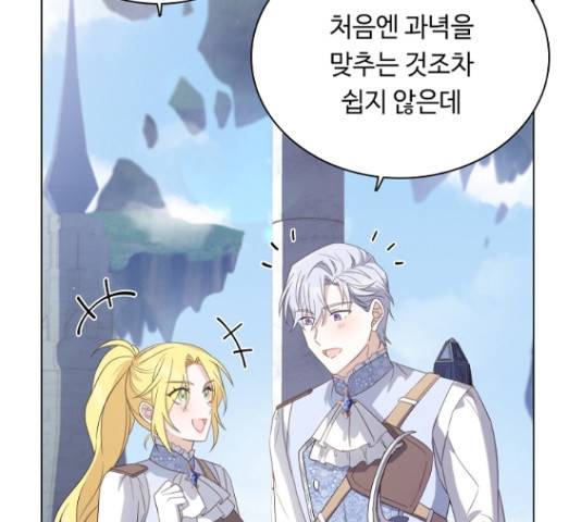 황제와의 하룻밤 49화 142
