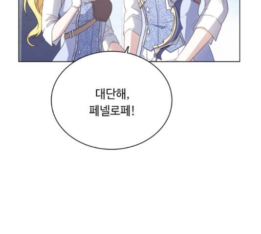황제와의 하룻밤 49화 143