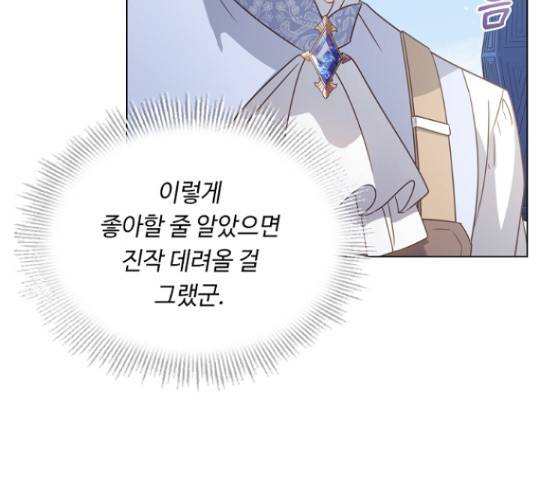 황제와의 하룻밤 49화 147