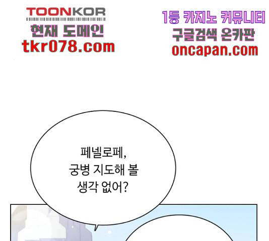 황제와의 하룻밤 49화 164