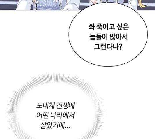 황제와의 하룻밤 49화 172