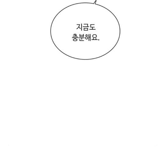 황제와의 하룻밤 49화 175