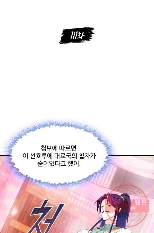 내 소설의 악역이 되다 111화 2