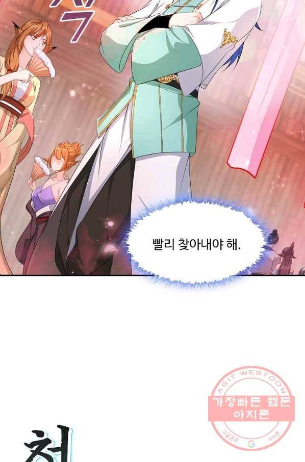 내 소설의 악역이 되다 111화 3
