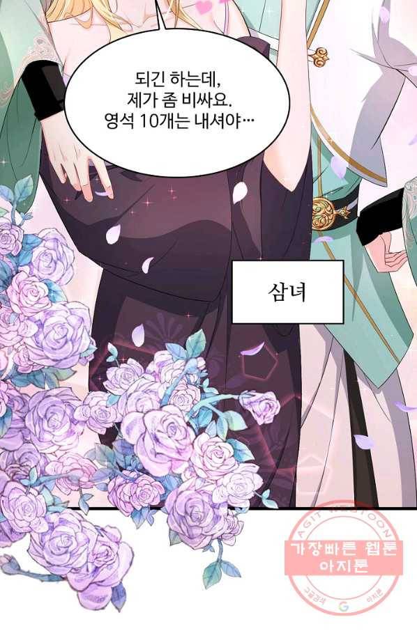 내 소설의 악역이 되다 111화 8