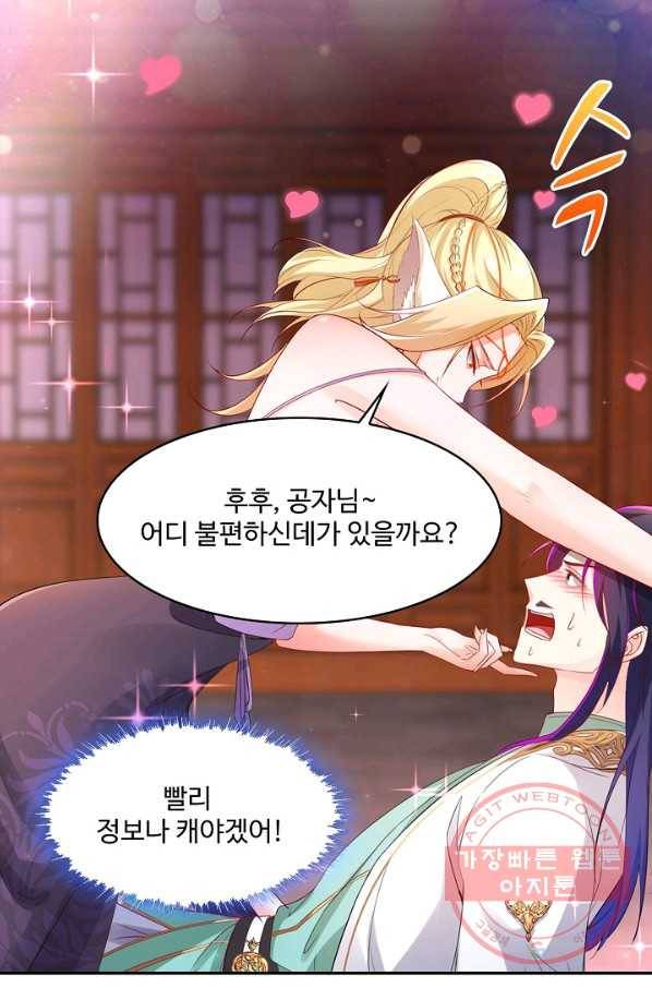내 소설의 악역이 되다 111화 15