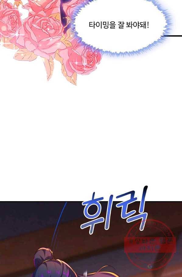 내 소설의 악역이 되다 111화 18