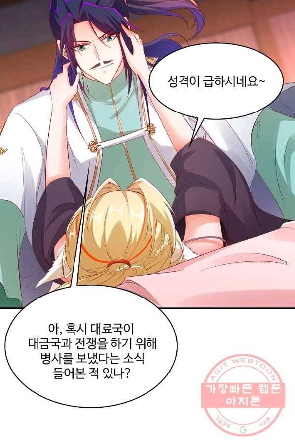 내 소설의 악역이 되다 111화 19