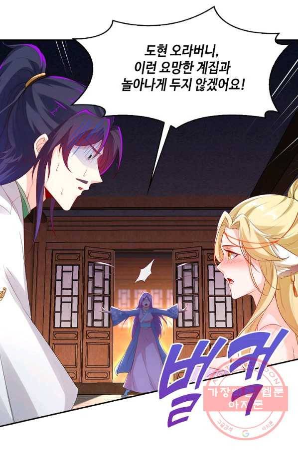 내 소설의 악역이 되다 111화 23