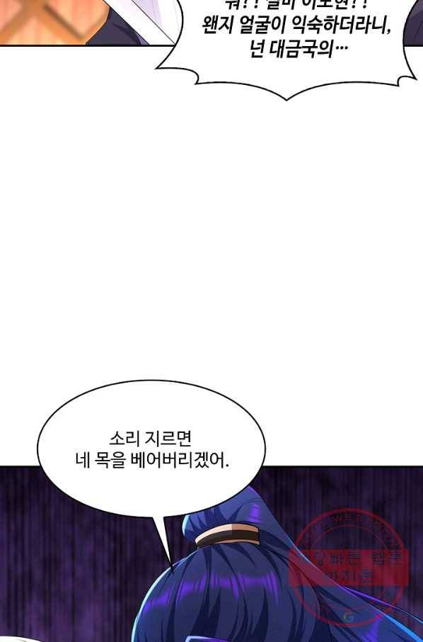 내 소설의 악역이 되다 111화 25