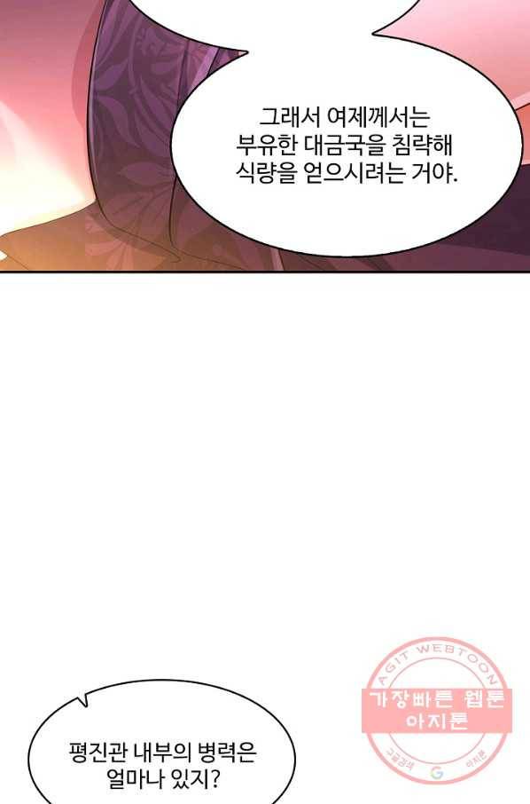 내 소설의 악역이 되다 111화 30