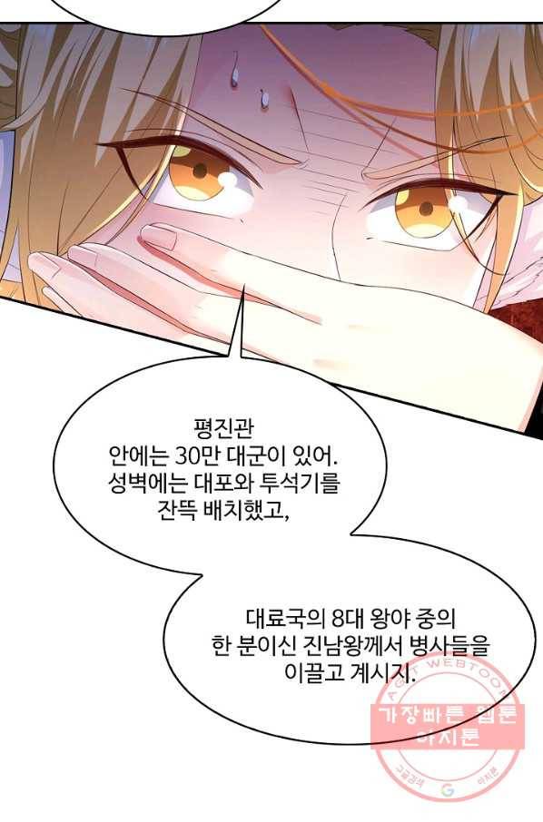 내 소설의 악역이 되다 111화 31