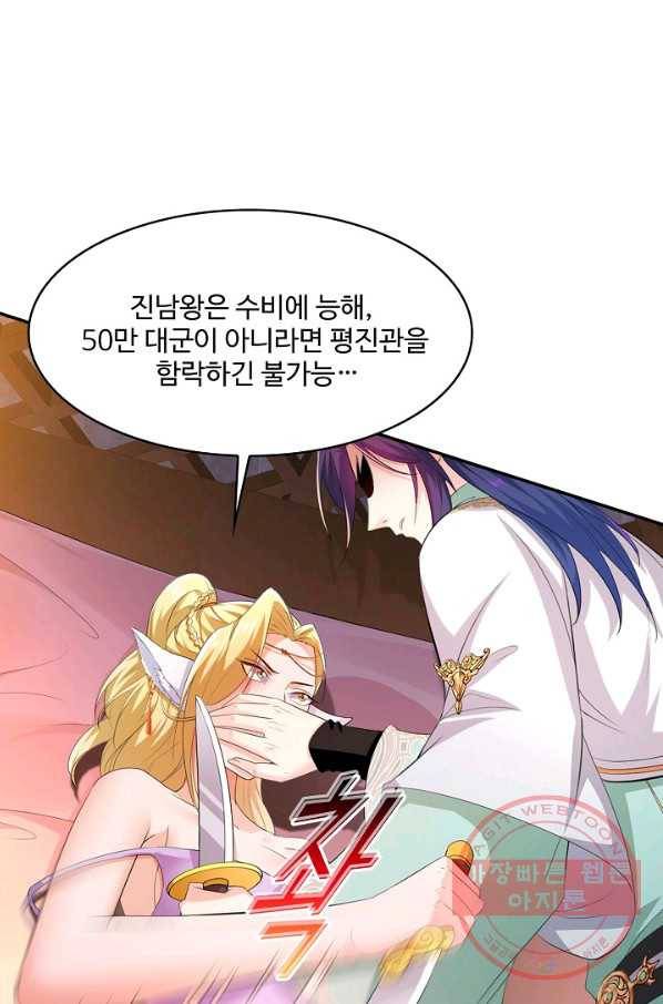 내 소설의 악역이 되다 111화 32