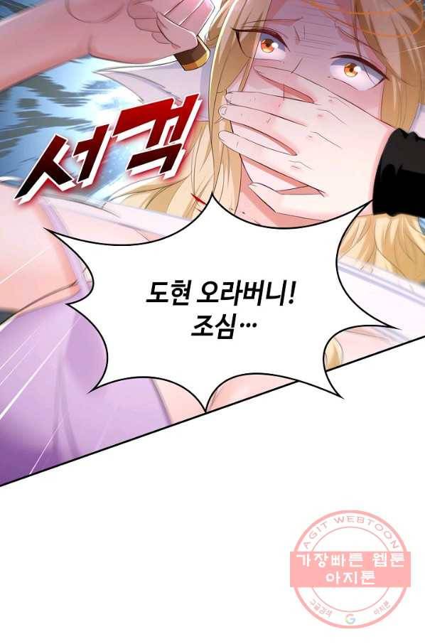 내 소설의 악역이 되다 111화 34