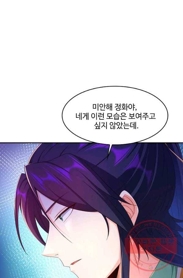 내 소설의 악역이 되다 111화 36