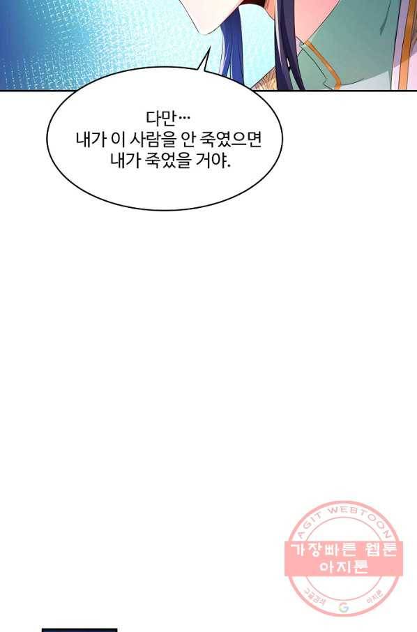 내 소설의 악역이 되다 111화 37