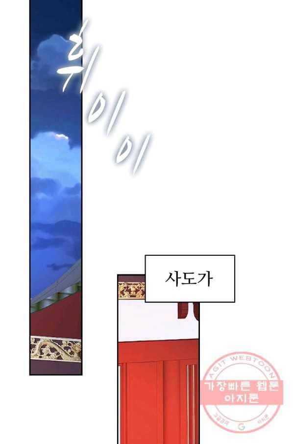 내 소설의 악역이 되다 111화 38