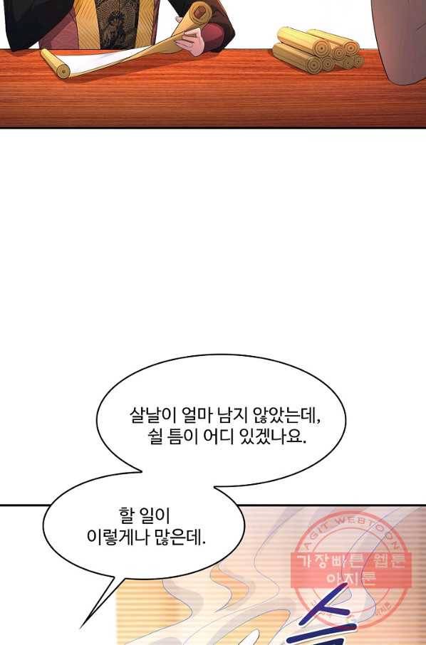 내 소설의 악역이 되다 111화 40