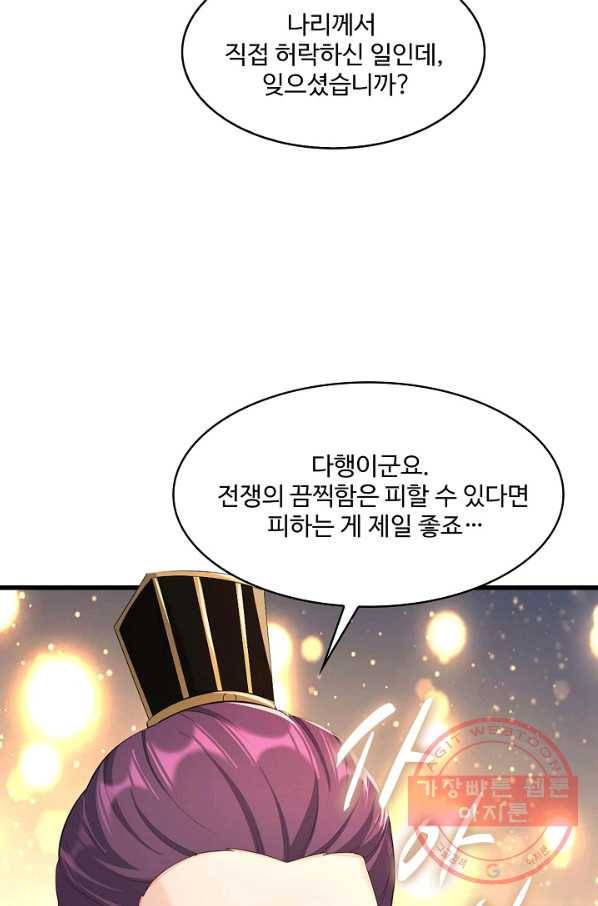 내 소설의 악역이 되다 111화 43