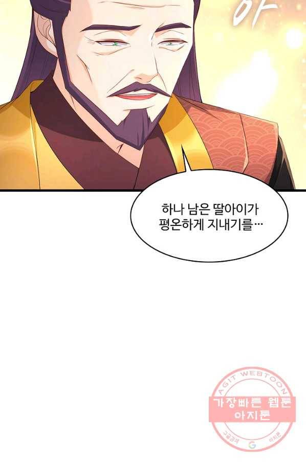내 소설의 악역이 되다 111화 44