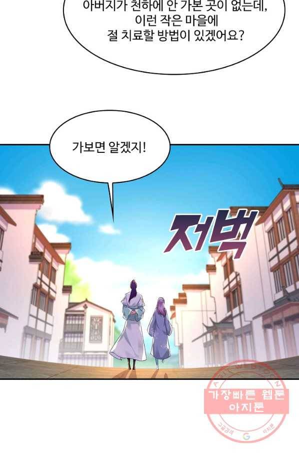 내 소설의 악역이 되다 111화 51