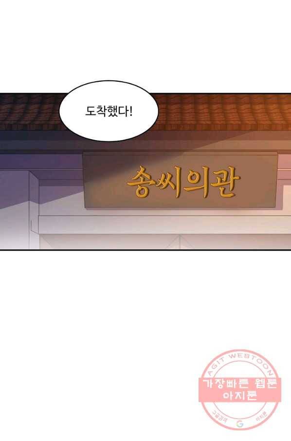내 소설의 악역이 되다 111화 53