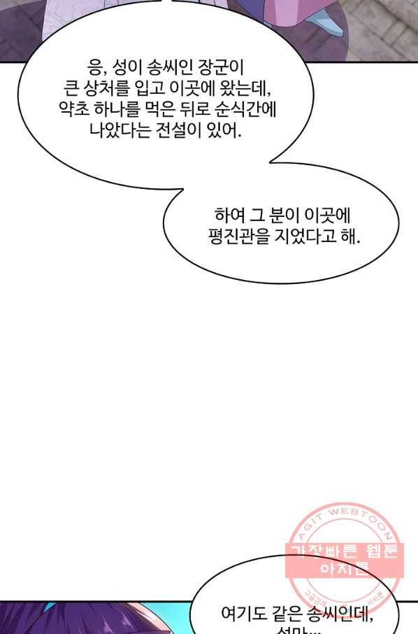 내 소설의 악역이 되다 111화 55