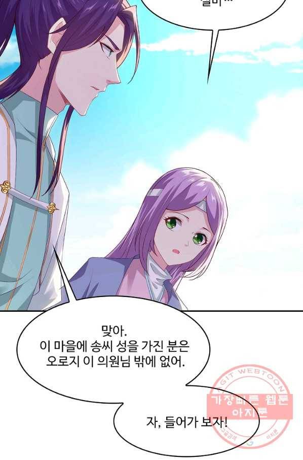 내 소설의 악역이 되다 111화 56