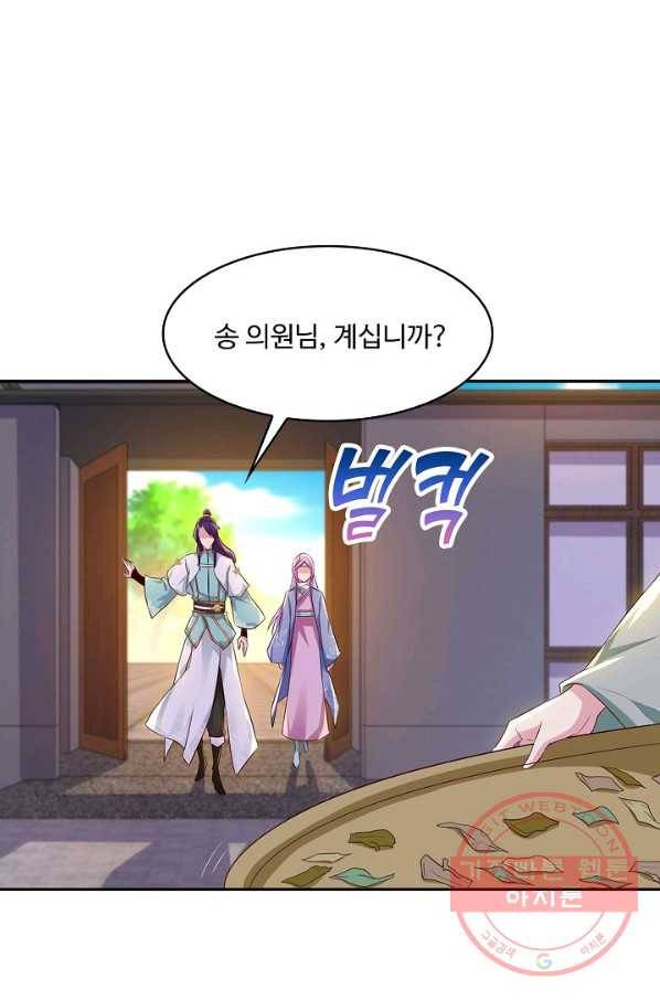 내 소설의 악역이 되다 111화 57