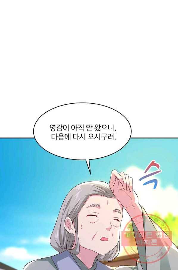 내 소설의 악역이 되다 111화 58