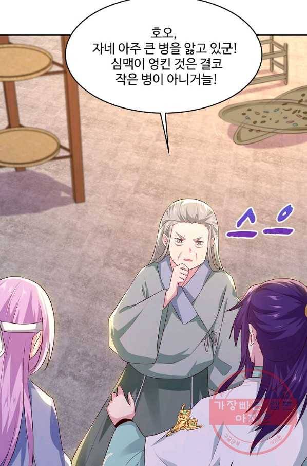 내 소설의 악역이 되다 111화 61
