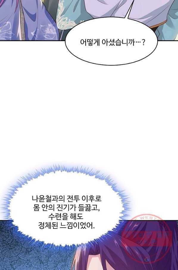 내 소설의 악역이 되다 111화 62