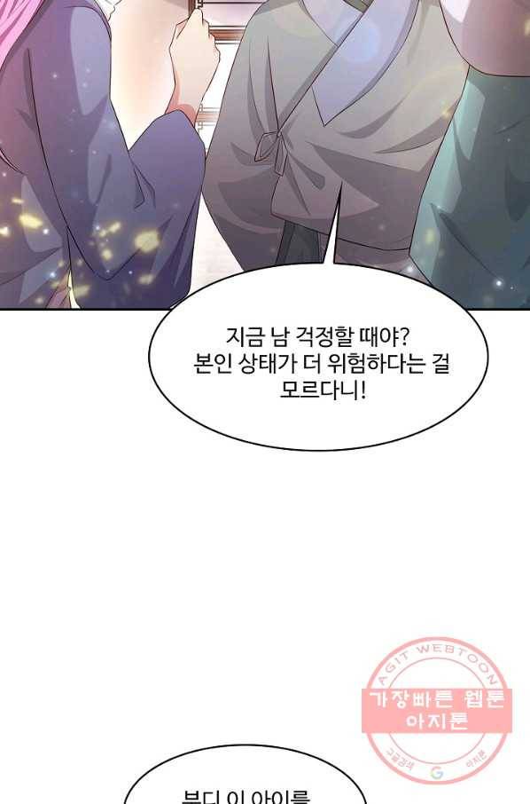 내 소설의 악역이 되다 111화 64