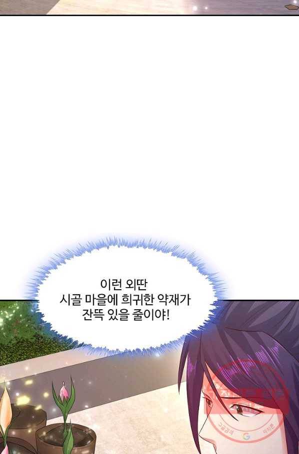 내 소설의 악역이 되다 111화 67