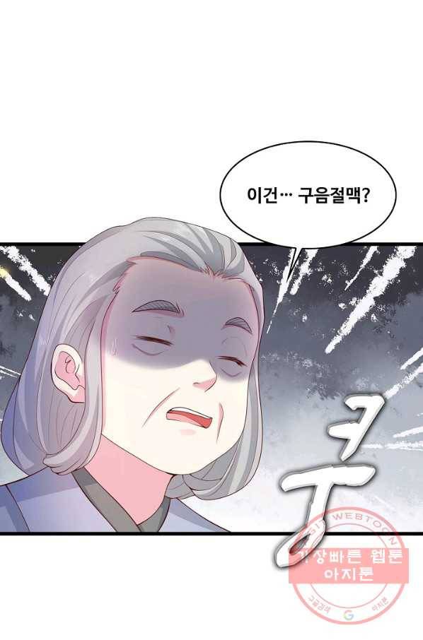 내 소설의 악역이 되다 111화 70